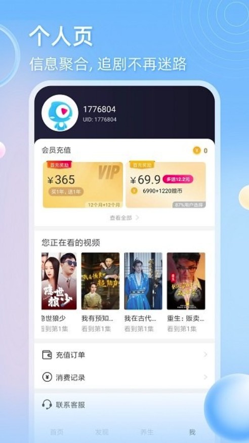 天天追剧 天天追剧