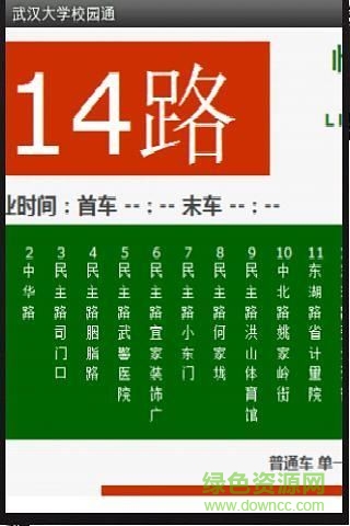 武汉大学校园通 武汉大学校园通