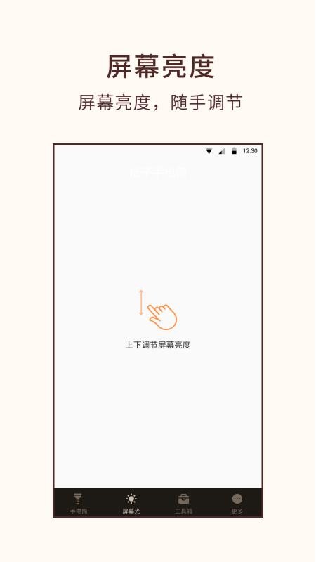 桔子手电筒app 桔子手电筒app