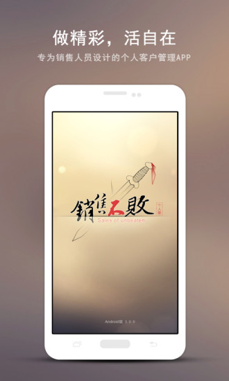 销售不败 销售不败