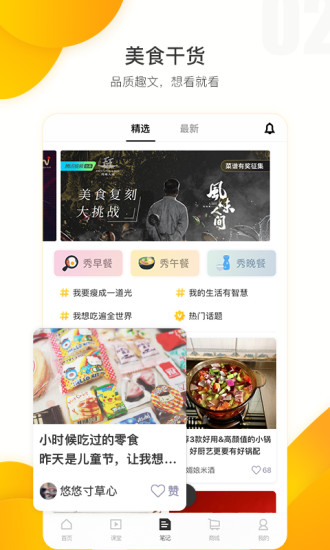 豆果美食app 豆果美食app