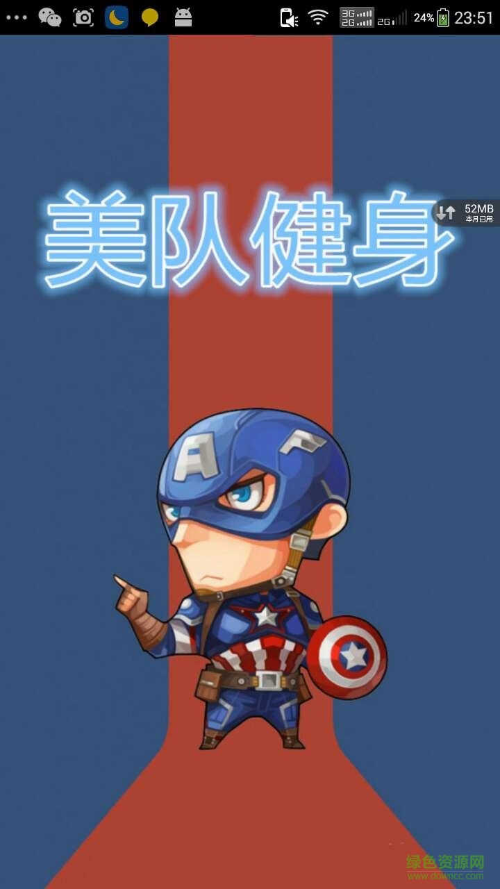 美队健身 美队健身