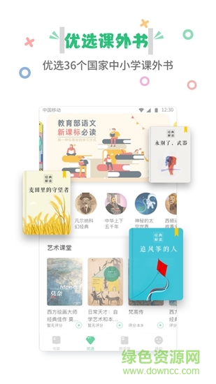 掌阅课外书 掌阅课外书