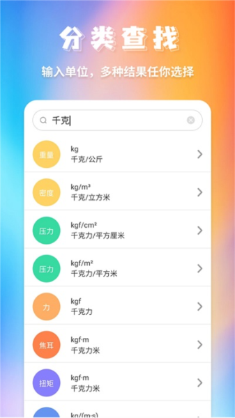 单位换算软件 单位换算软件