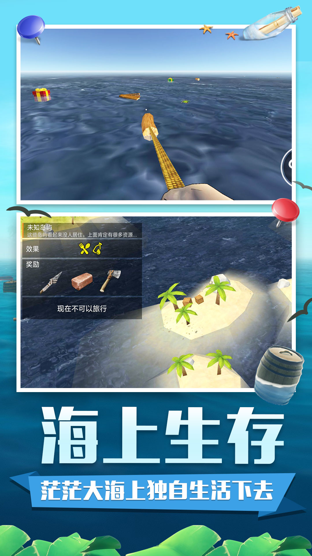 木筏求生 木筏求生