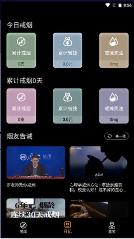 鸽鸽版香烟模拟器 鸽鸽版香烟模拟器