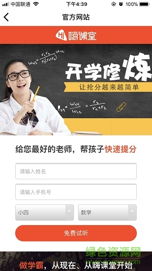 嗨课堂家长 嗨课堂家长