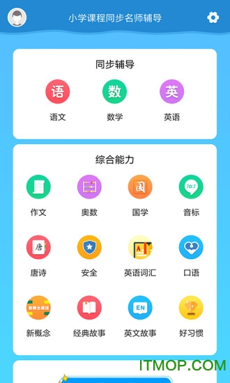小学课程名师辅导 小学课程名师辅导