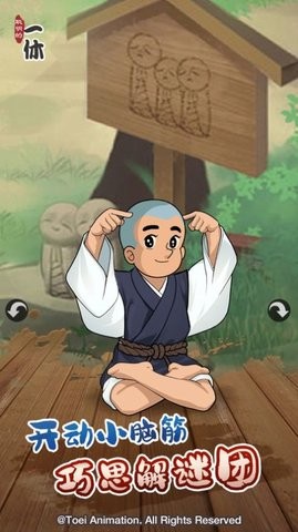 聪明的一休解谜游戏苹果版 聪明的一休解谜游戏苹果版