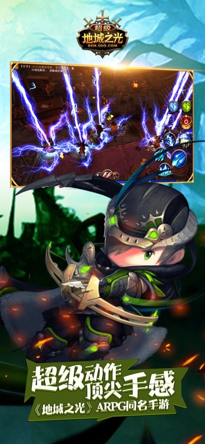 超级地城之光 超级地城之光
