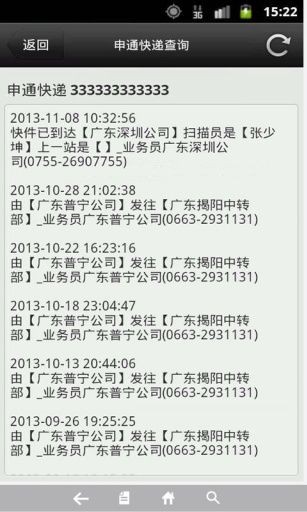 快递窝快递查询