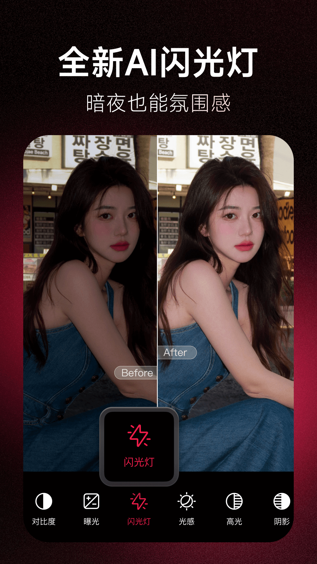 美图秀秀美颜相机 美图秀秀美颜相机