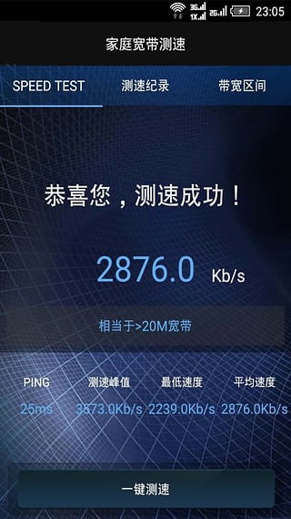 家庭宽带测速 家庭宽带测速