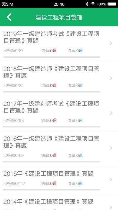 一建题库 一建题库