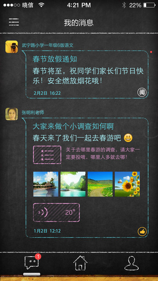 晓黑板APP 晓黑板APP