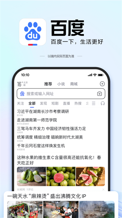 百度app 百度app