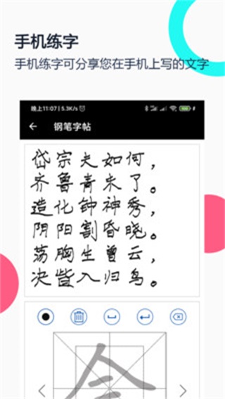 字帖 字帖