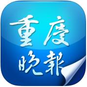 重庆晚报