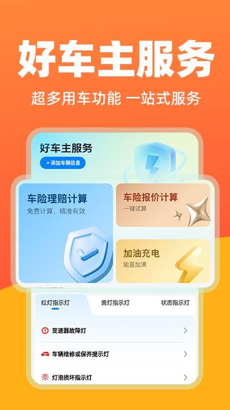 华安好车主 华安好车主