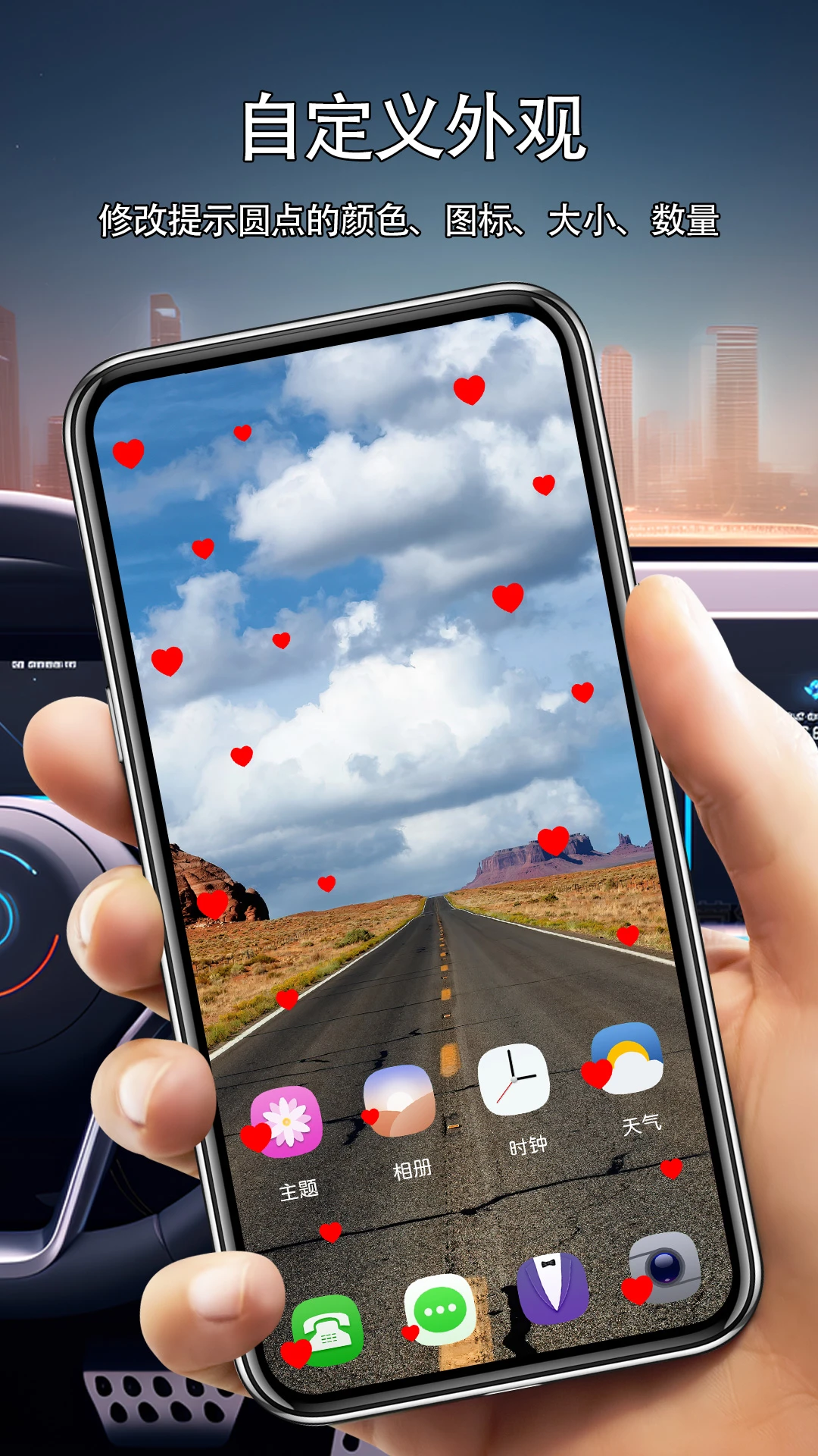 车辆运动提示 车辆运动提示