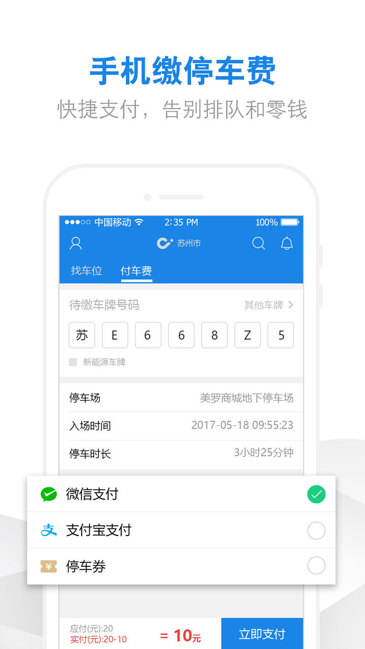 车加家停车 车加家停车
