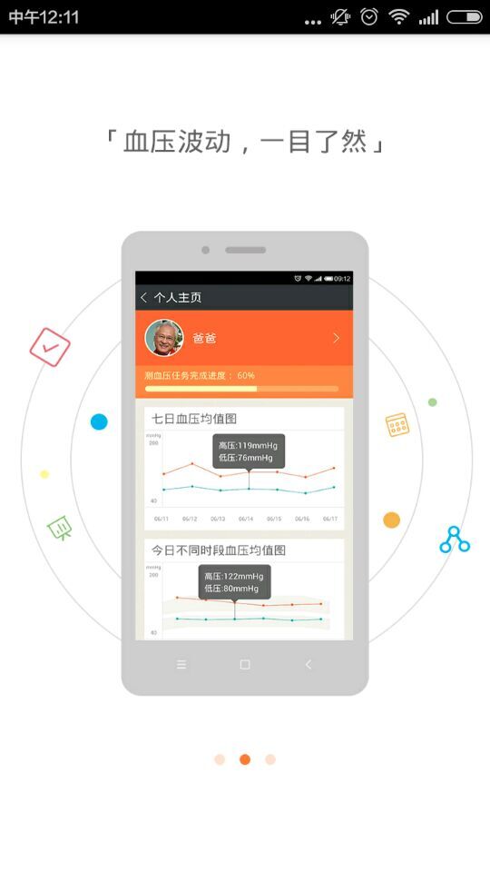 小米ihealth血压计app 小米ihealth血压计app