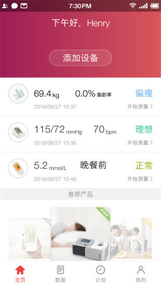 鱼跃健康管家 鱼跃健康管家