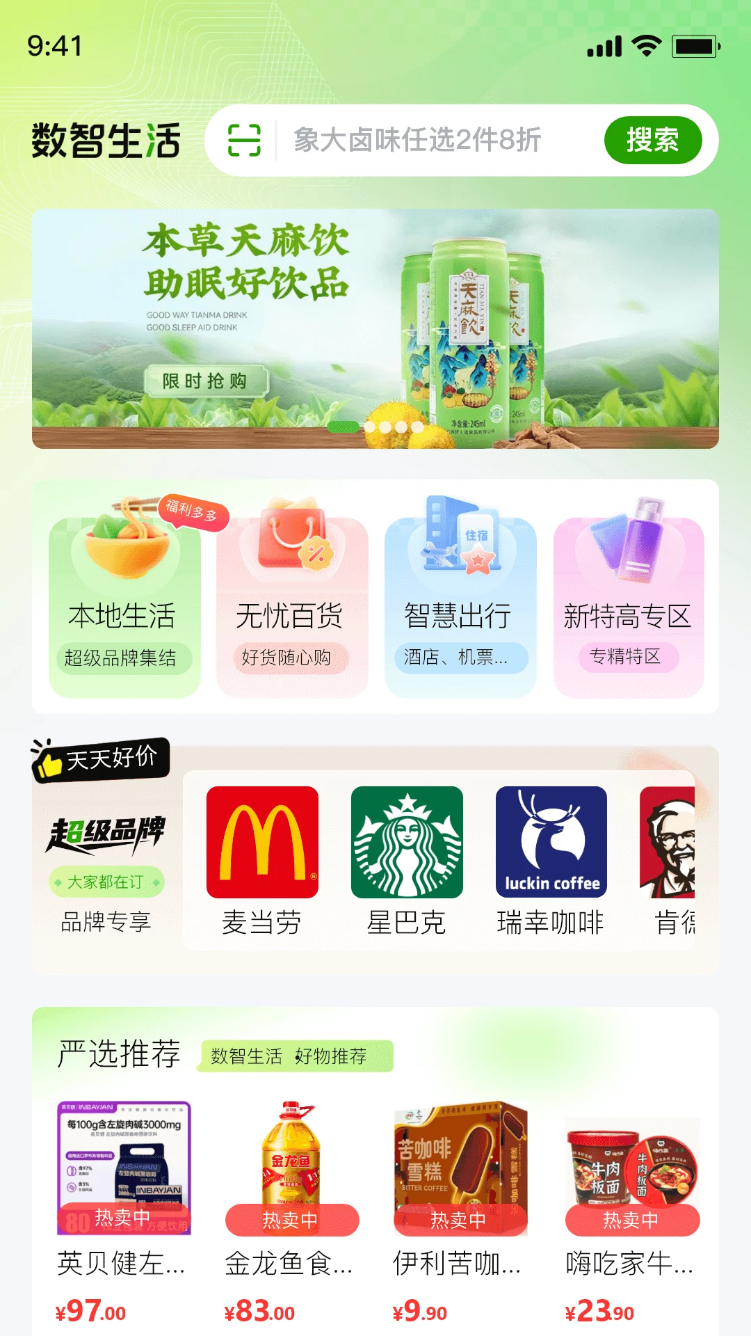 数智无忧生活 数智无忧生活