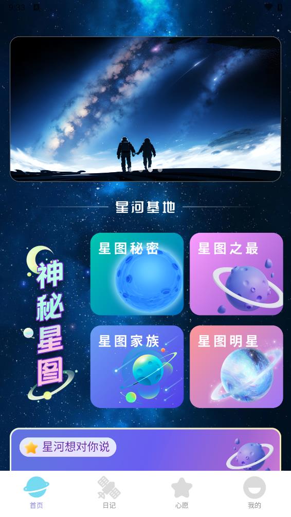 星河伴行 星河伴行