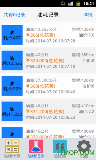 油耗计算器 油耗计算器