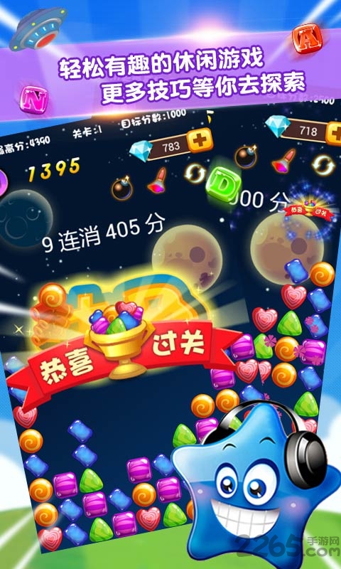 消灭星星2-粉碎糖果 消灭星星2-粉碎糖果