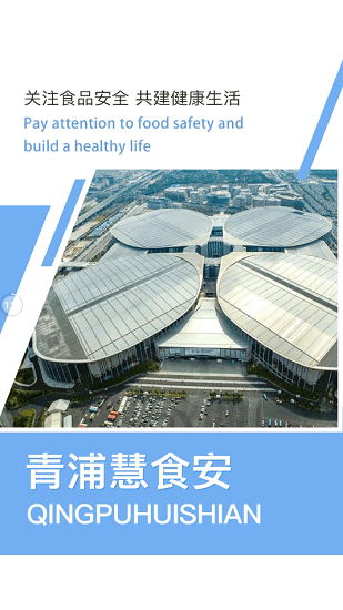 青浦慧食安 青浦慧食安