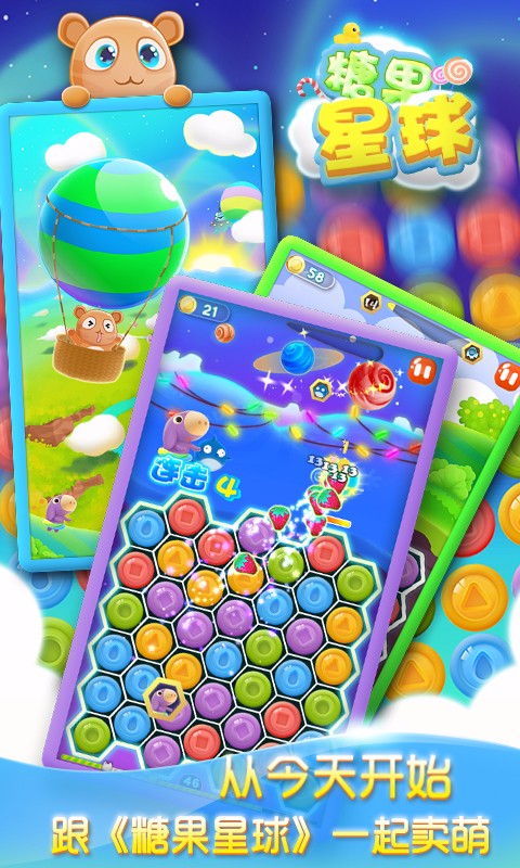 糖果星球 糖果星球