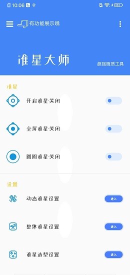 准星精灵大师 准星精灵大师