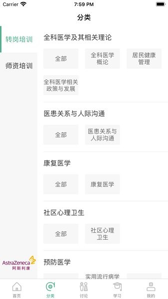 四川省基层医生教育培训和管理网软件 四川省基层医生教育培训和管理网软件