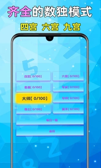 全民数独游戏下载 全民数独游戏下载