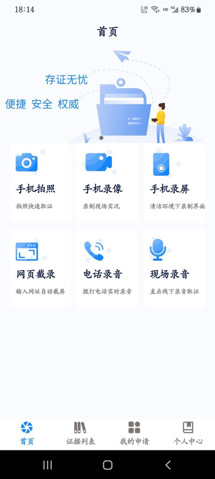 易证电子数据保全系统 易证电子数据保全系统