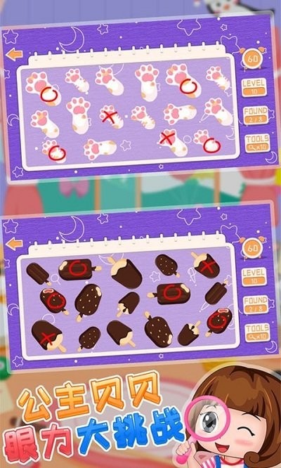 公主贝贝眼力大挑战 公主贝贝眼力大挑战