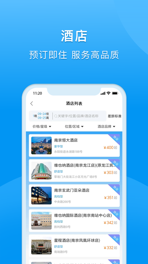 同程商旅 同程商旅