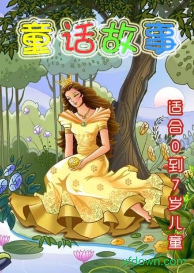 童话故事屋 童话故事屋