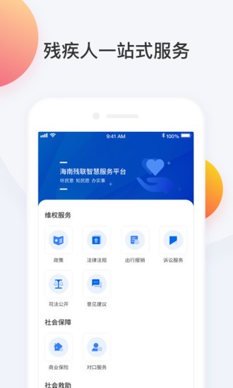 海南残联 海南残联