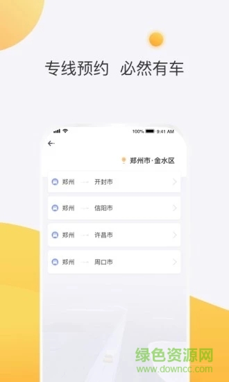 拼客顺风车 拼客顺风车