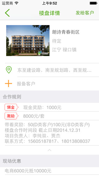 新房线经纪人 新房线经纪人