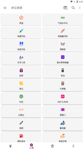 Unit Converter单位换算app Unit Converter单位换算app