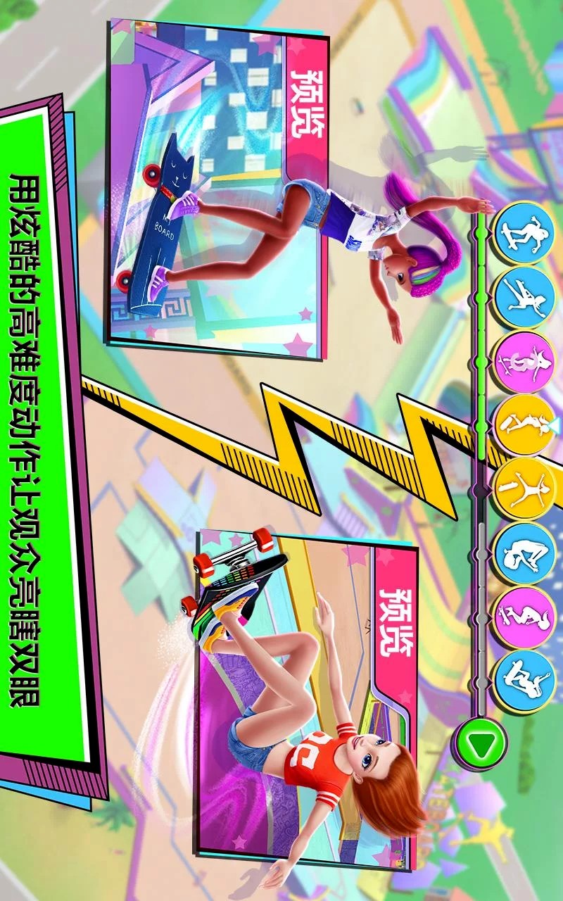 可可公主滑板女孩 可可公主滑板女孩