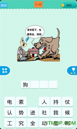 疯狂猜成语 疯狂猜成语