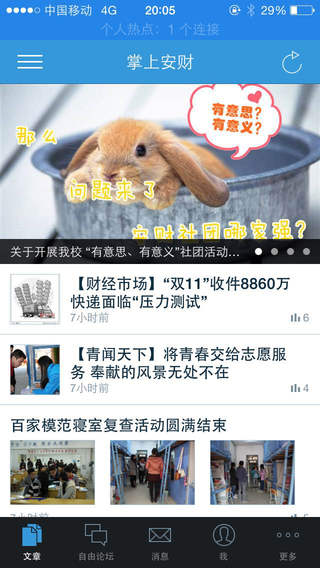 掌上安财 掌上安财