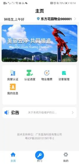 掌上云社最新版 掌上云社最新版