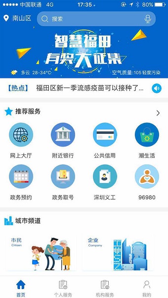智慧福田 智慧福田