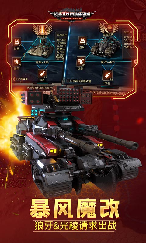 我的坦克我的团 我的坦克我的团